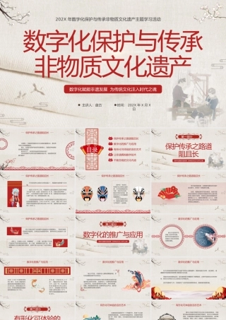 数字化保护与传承-中国非物质文化遗产