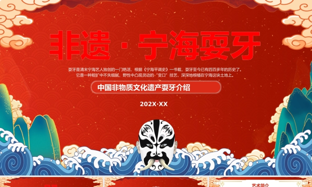 中国非物质文化遗产耍牙介绍
