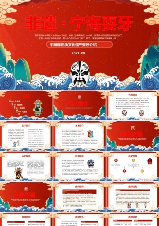 中国非物质文化遗产耍牙介绍