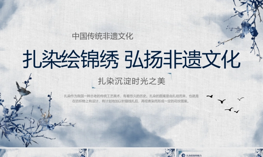 扎染绘锦绣 弘扬非遗文化