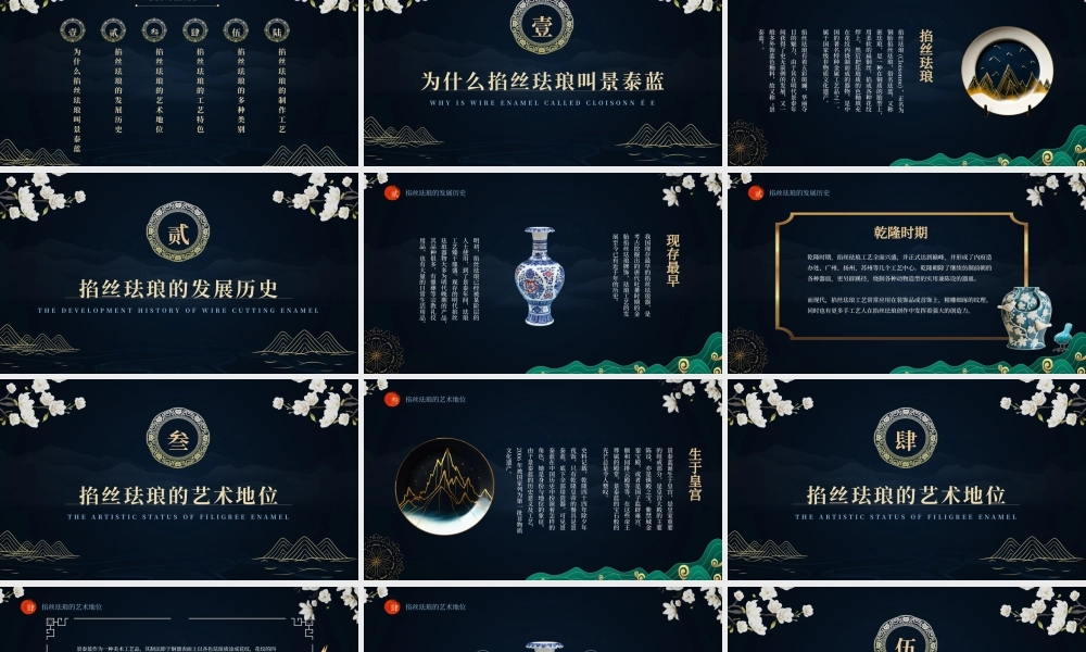 掐丝珐琅景泰蓝-中国非物质文化遗产