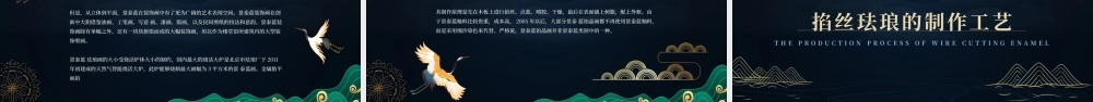 掐丝珐琅景泰蓝-中国非物质文化遗产