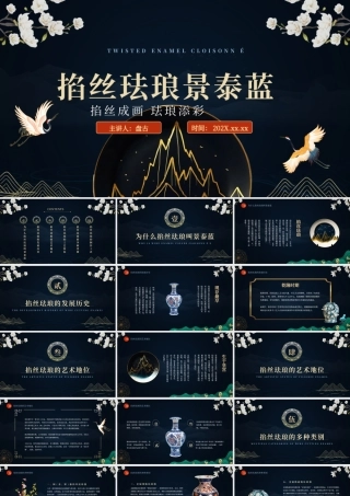 掐丝珐琅景泰蓝-中国非物质文化遗产