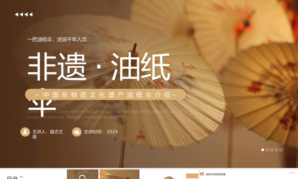 中 国 非 物 质 文 化 遗 产 油 纸 伞 介 绍