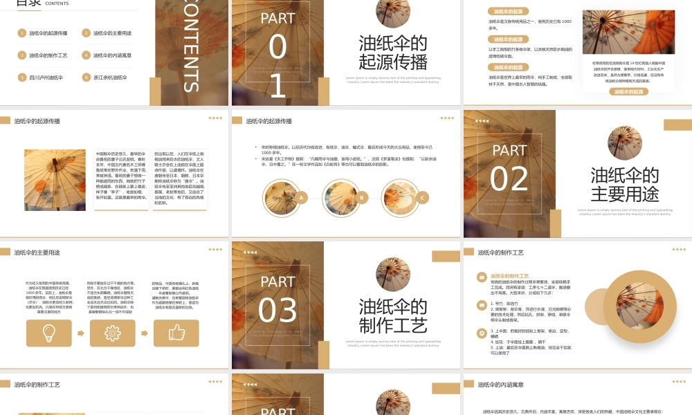 中 国 非 物 质 文 化 遗 产 油 纸 伞 介 绍