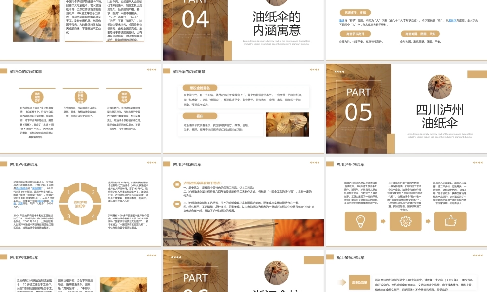 中 国 非 物 质 文 化 遗 产 油 纸 伞 介 绍