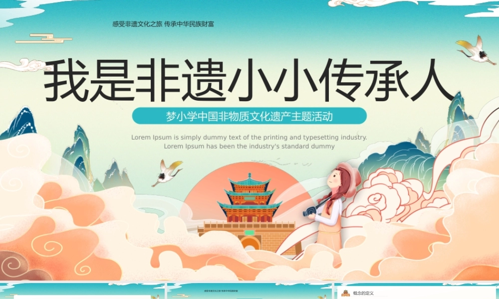 梦小学中国非物质文化遗产主题活动