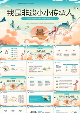 梦小学中国非物质文化遗产主题活动