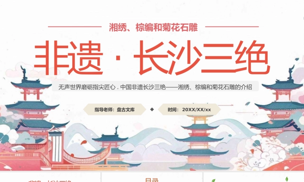 无声世界磨砺指尖匠心.中国非遗长沙三绝——湘绣、棕编和菊花石雕的介绍