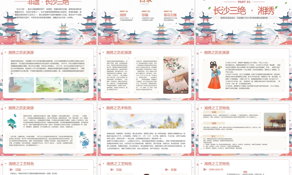 无声世界磨砺指尖匠心.中国非遗长沙三绝——湘绣、棕编和菊花石雕的介绍