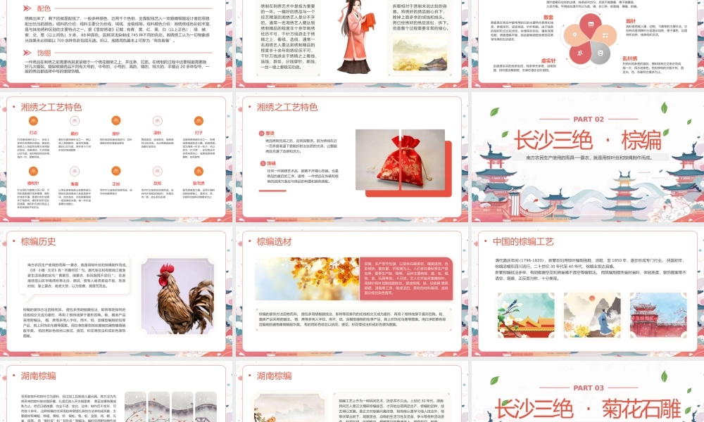 无声世界磨砺指尖匠心.中国非遗长沙三绝——湘绣、棕编和菊花石雕的介绍