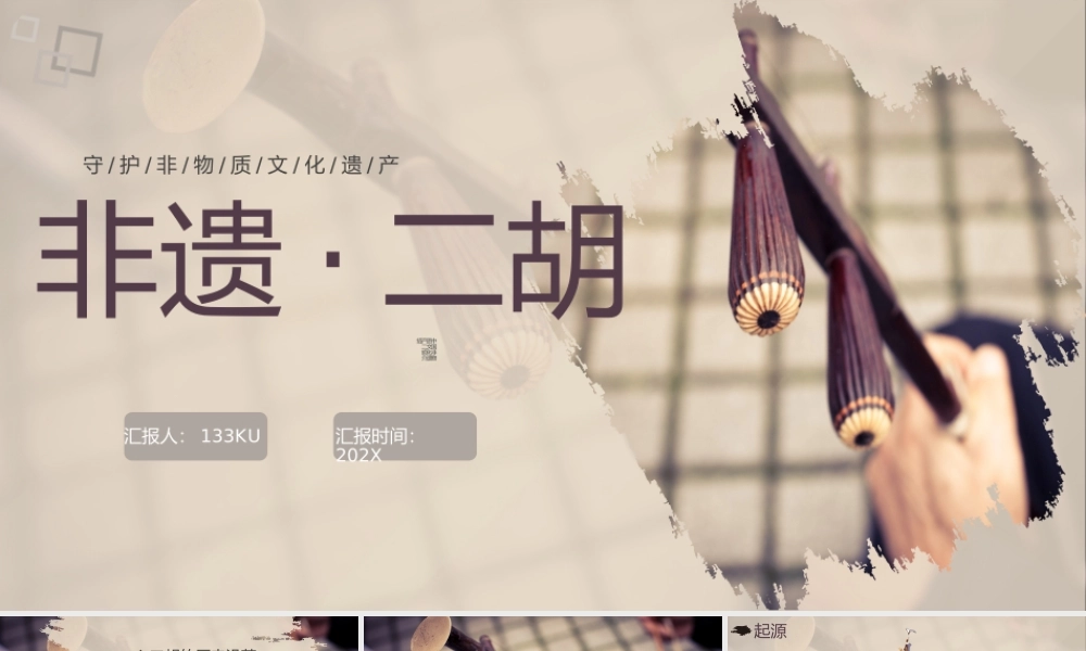 中国非物质文化遗产二胡介绍