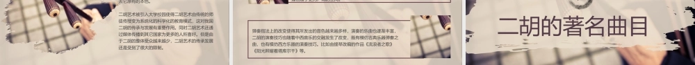 中国非物质文化遗产二胡介绍