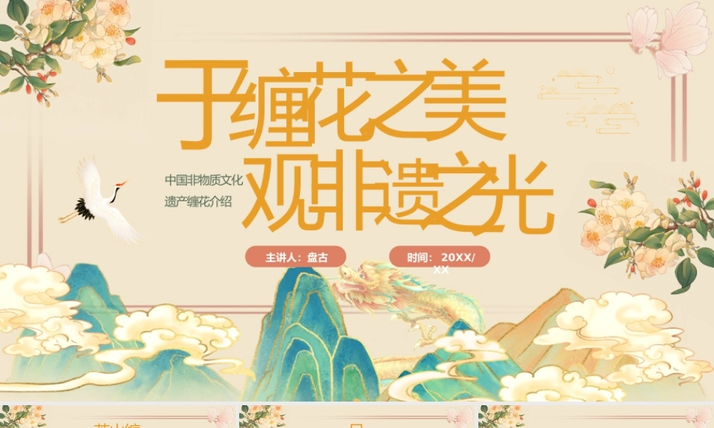 中国非物质文化-缠花