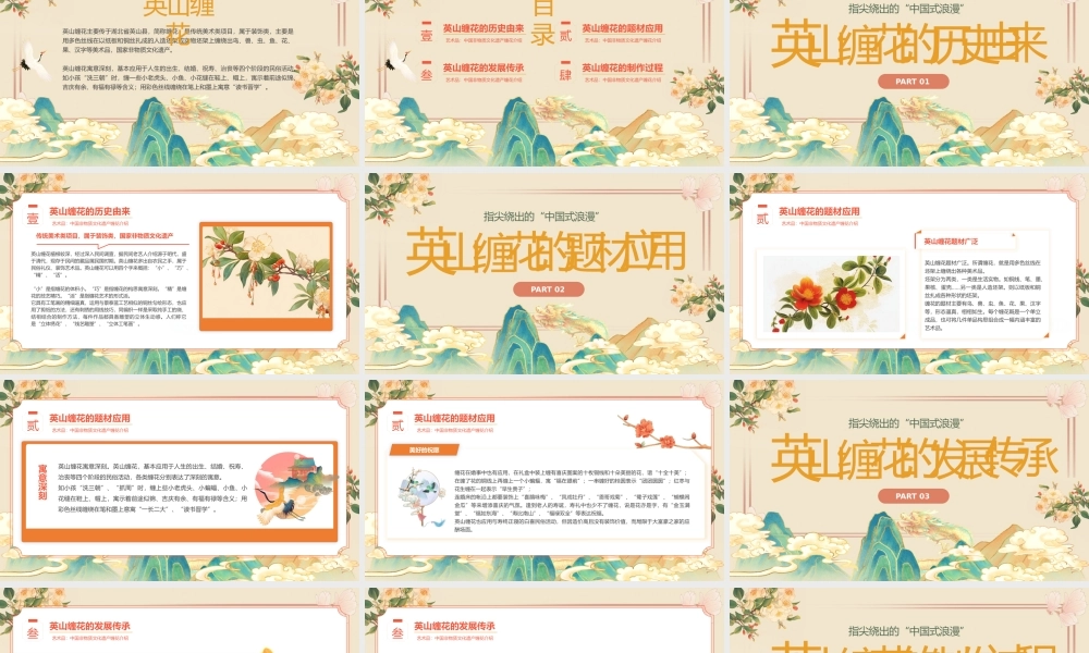 中国非物质文化-缠花