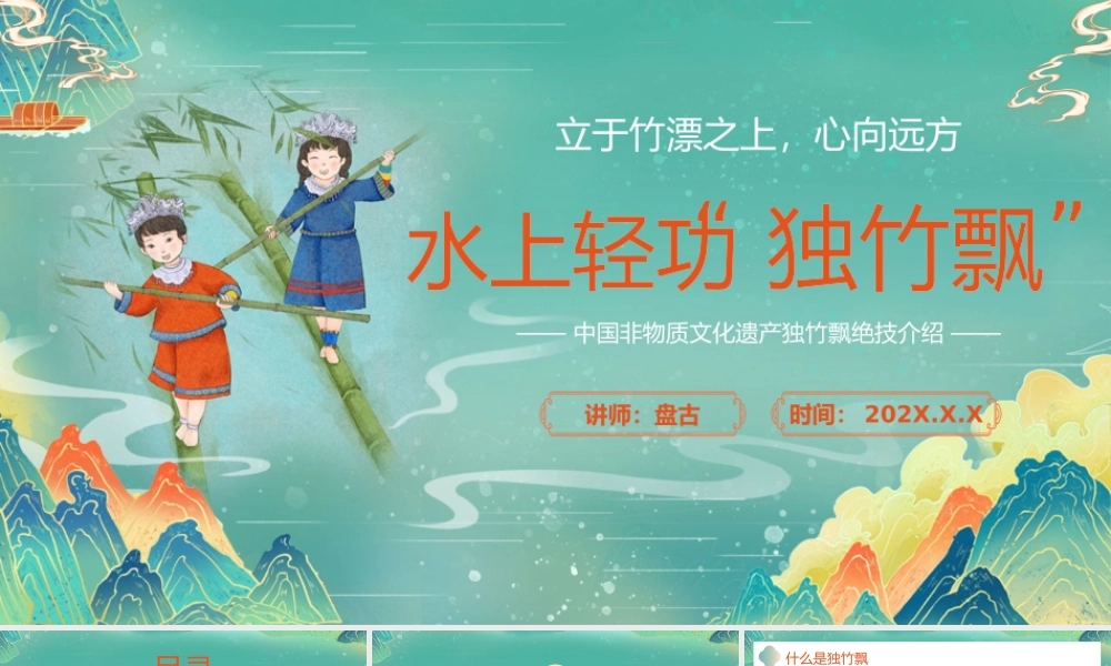 中国非物质文化遗产独竹飘绝技介绍