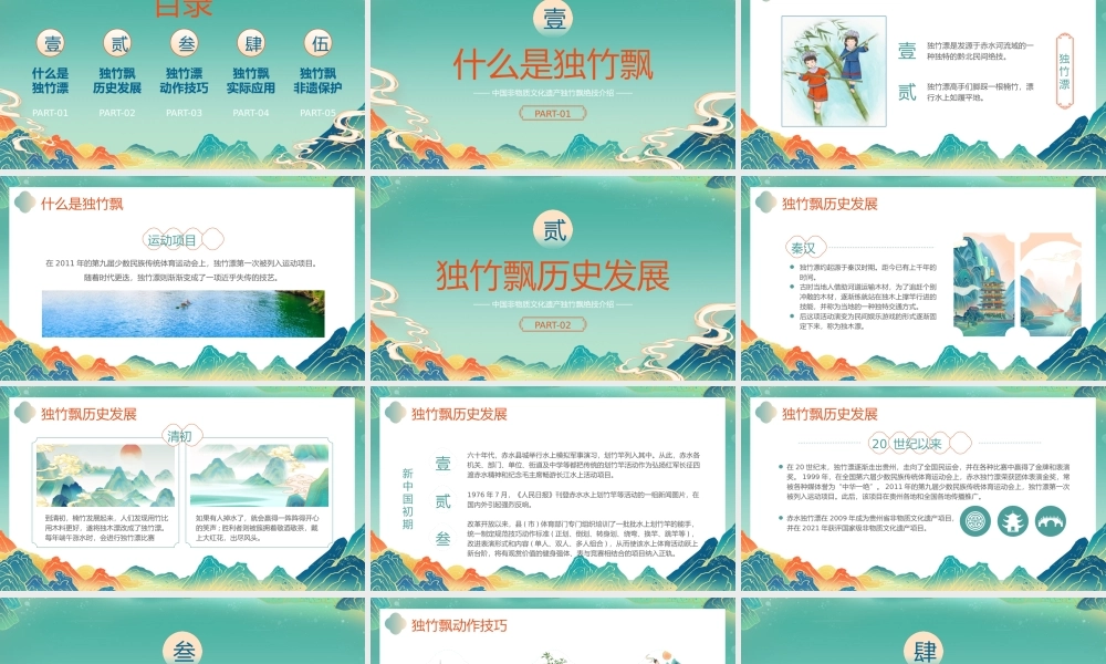 中国非物质文化遗产独竹飘绝技介绍