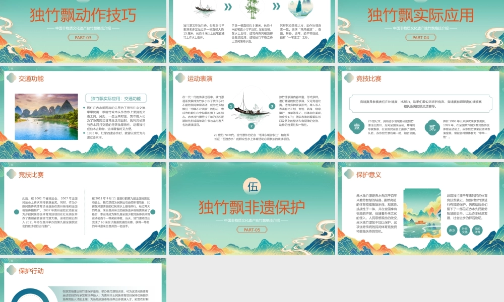 中国非物质文化遗产独竹飘绝技介绍