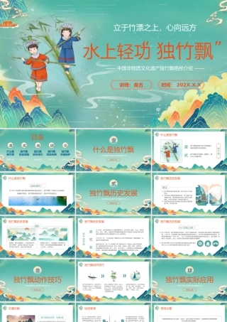 中国非物质文化遗产独竹飘绝技介绍