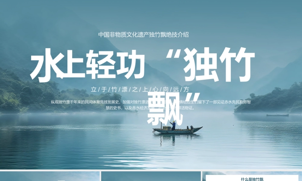 中国非物质文化遗产独竹飘绝技介绍-独竹漂