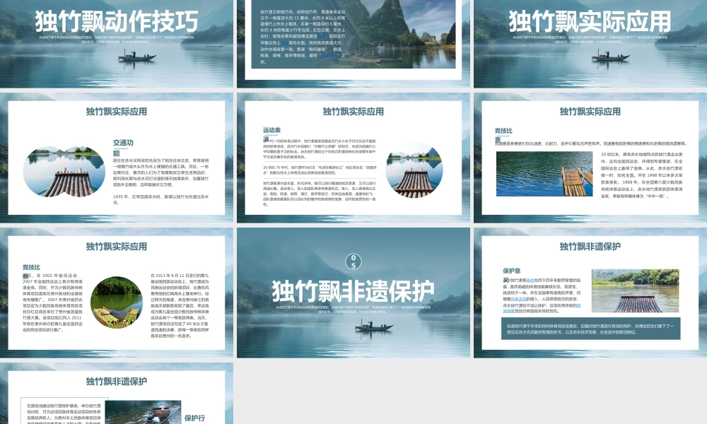 中国非物质文化遗产独竹飘绝技介绍-独竹漂