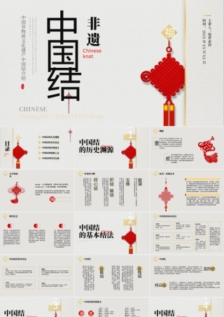 中国非物质文化遗产中国结介绍