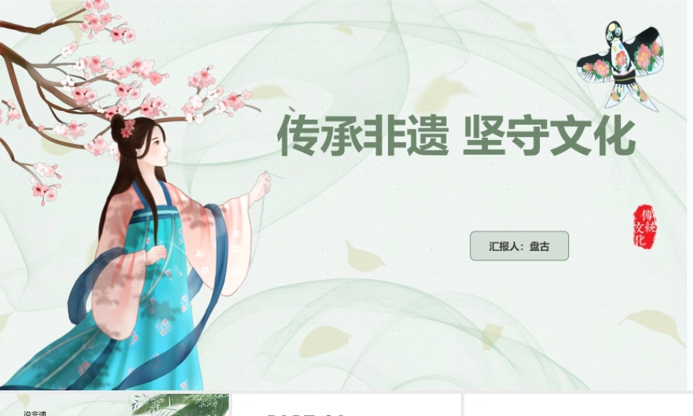 传承非遗 坚守文化