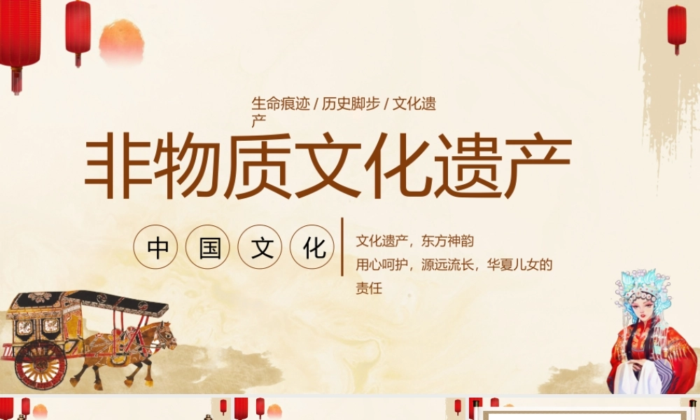 非物质文化遗产