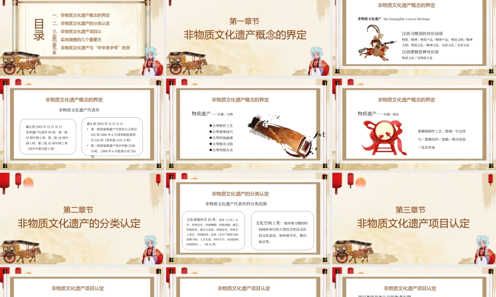 非物质文化遗产