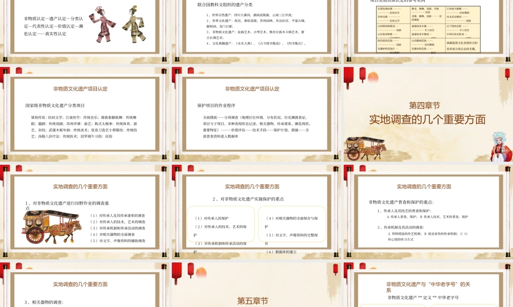 非物质文化遗产