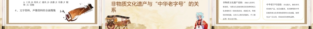 非物质文化遗产