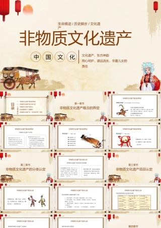 非物质文化遗产