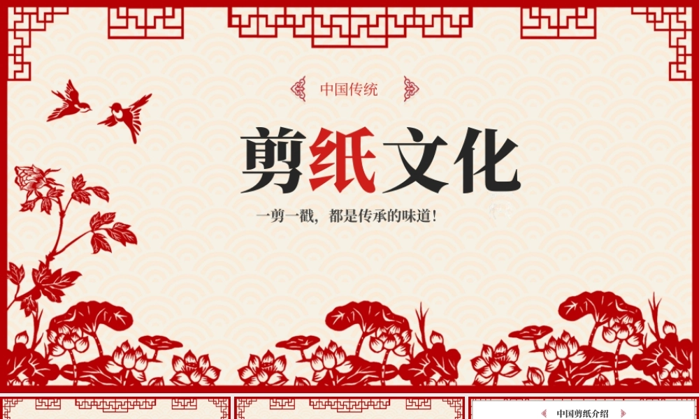 非遗文化PPT模板一剪一戳，都是传承的味道