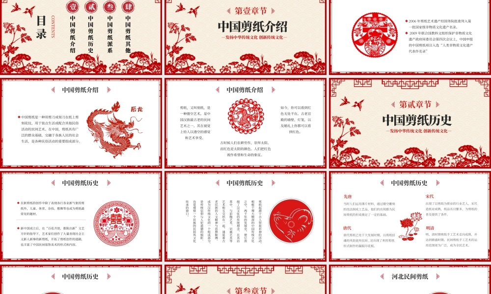 非遗文化PPT模板一剪一戳，都是传承的味道