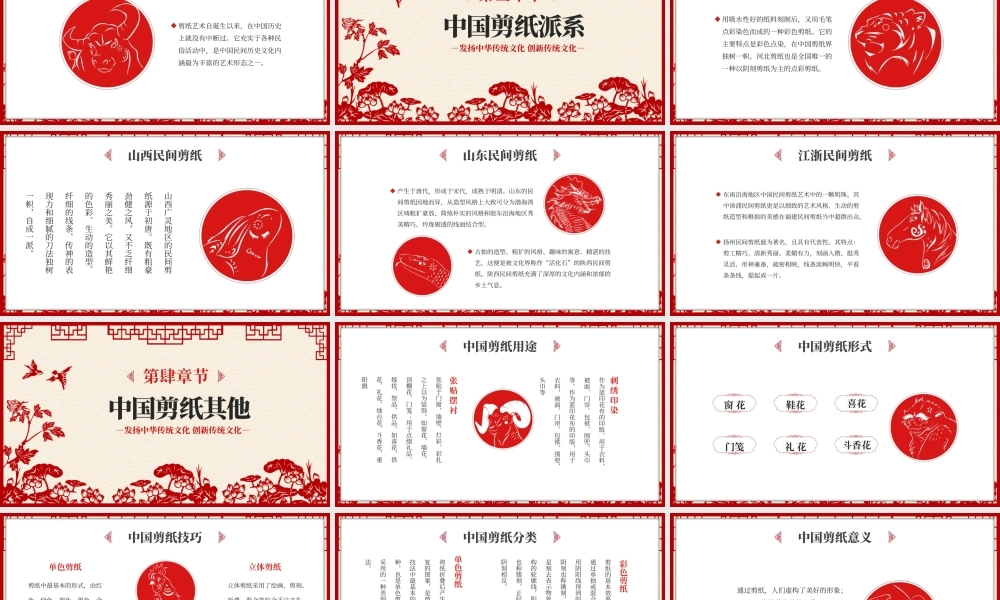 非遗文化PPT模板一剪一戳，都是传承的味道