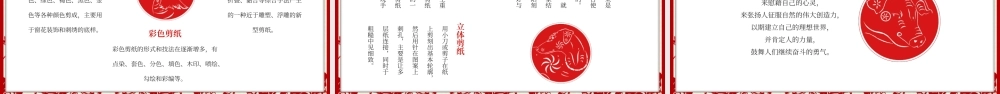 非遗文化PPT模板一剪一戳，都是传承的味道