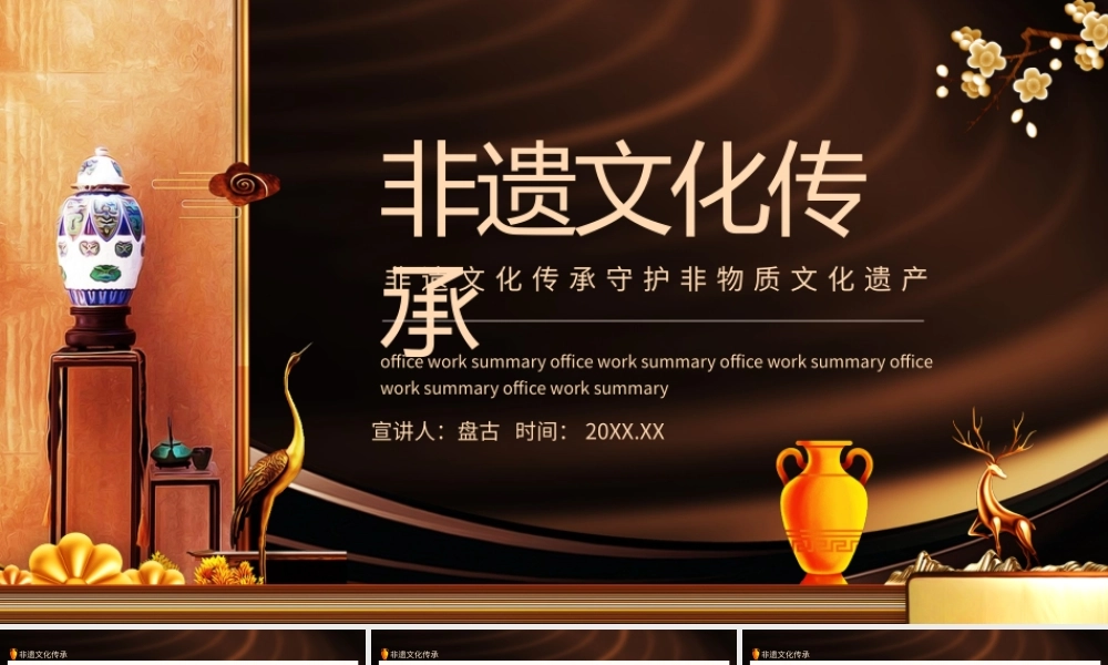 非遗文化传承守护非物质文化遗产