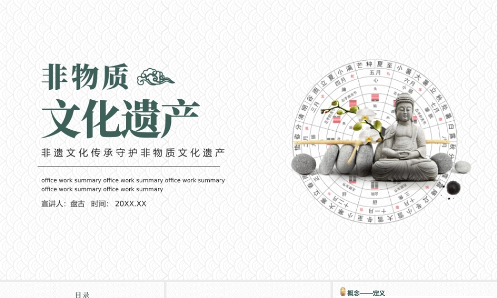 非遗文化传承-守护非物质文化遗产