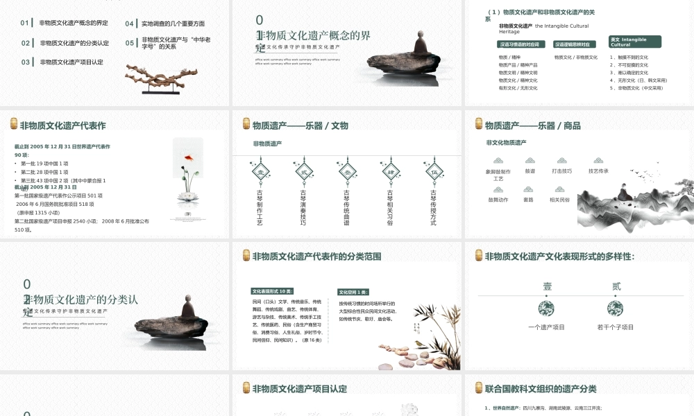 非遗文化传承-守护非物质文化遗产
