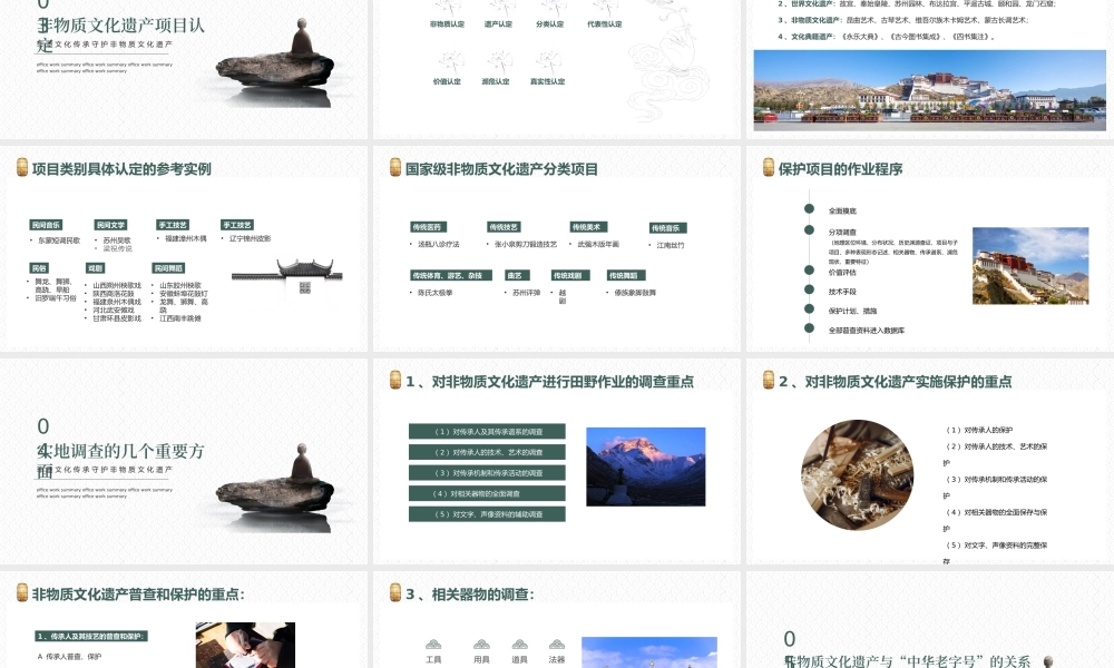非遗文化传承-守护非物质文化遗产