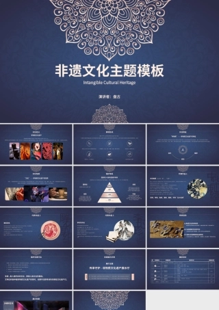 非遗文化主题系列模板