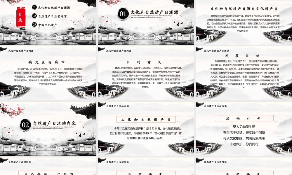 文化和自然遗产日活动