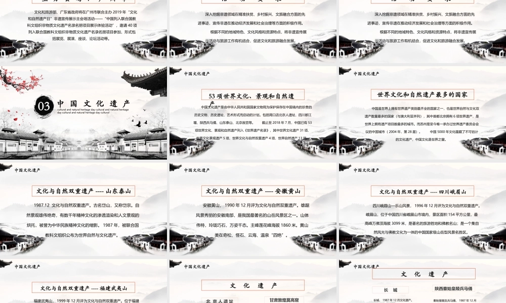 文化和自然遗产日活动