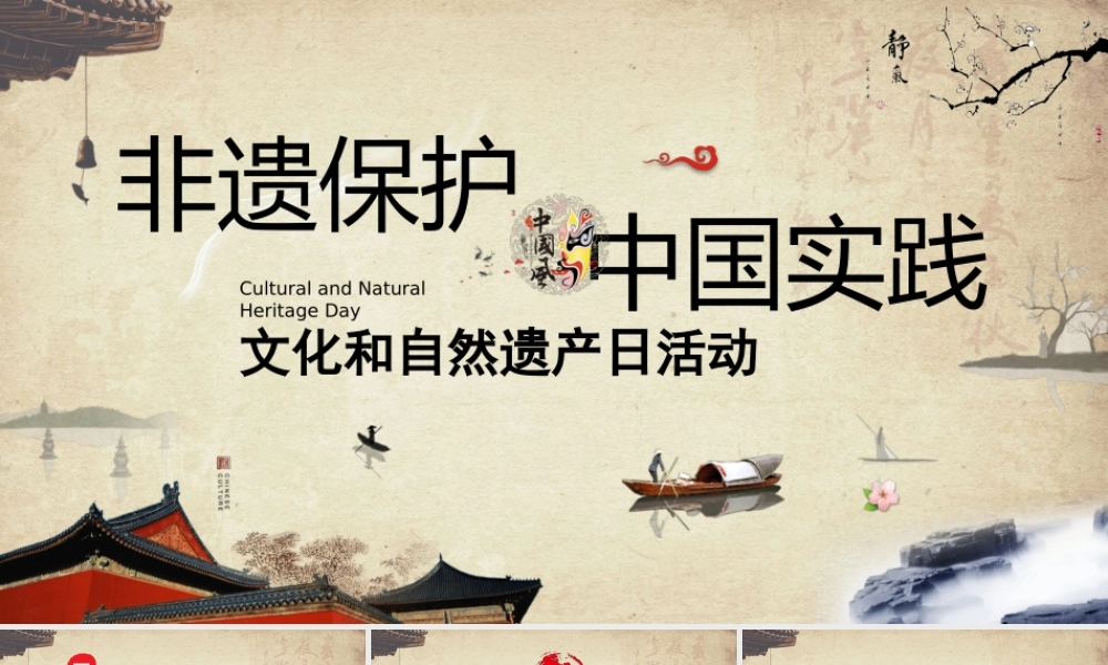 文化和自然遗产日活动-非遗保护