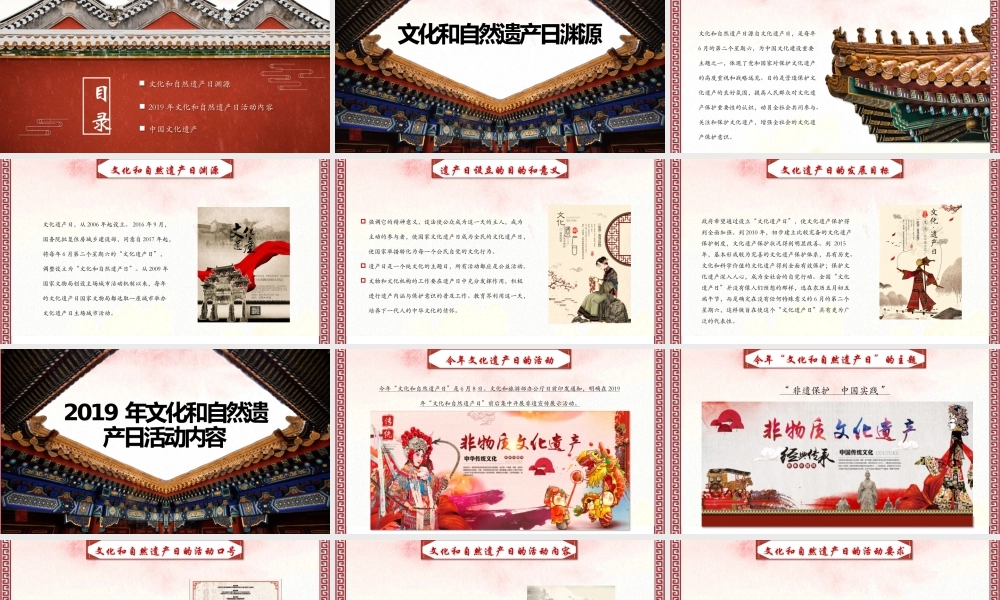 文化和自然遗产日活动-非遗保护中国实践