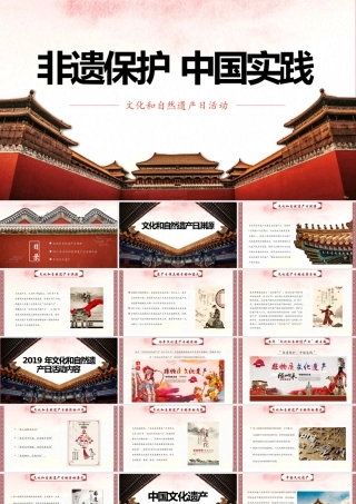 文化和自然遗产日活动-非遗保护中国实践
