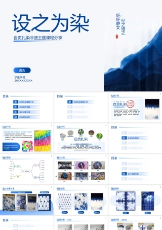 自贡扎染非遗主题课程分享