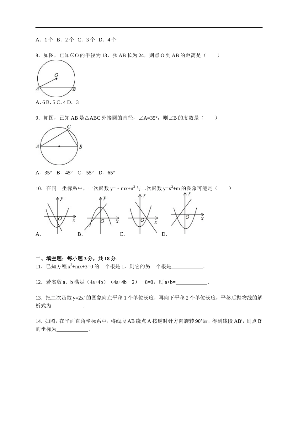 【人教版】九年级上期中数学试卷含答案_第2页