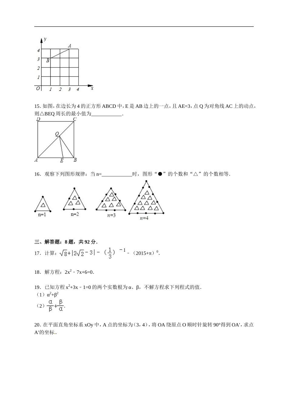 【人教版】九年级上期中数学试卷含答案_第3页