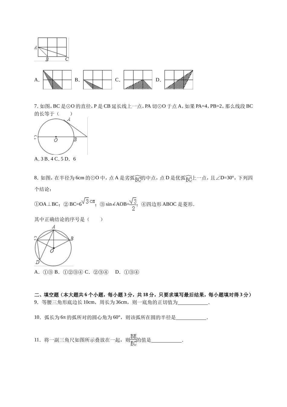 【人教版】九年级上期中数学试卷含答案_第2页
